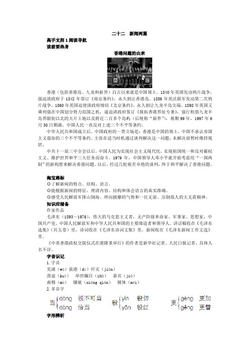 七年级下册语文苏教版学习导航(二十二 新闻两篇)