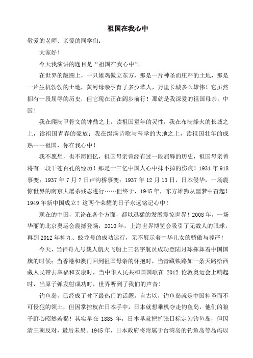 2019年部编版六年级语文上册单元作文范文精选集：祖国在我心中(2)