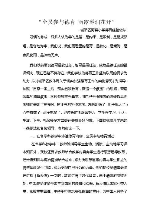 “全员参与德育 雨露滋润花开”