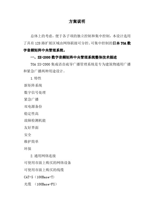 广播系统方案