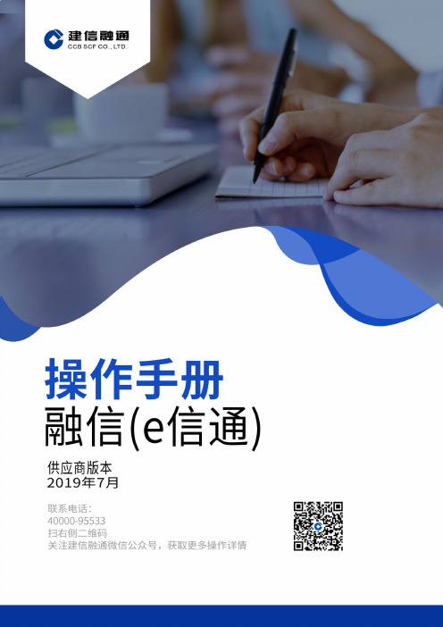 融信(e信通)操作手册 供应商3.0(2)