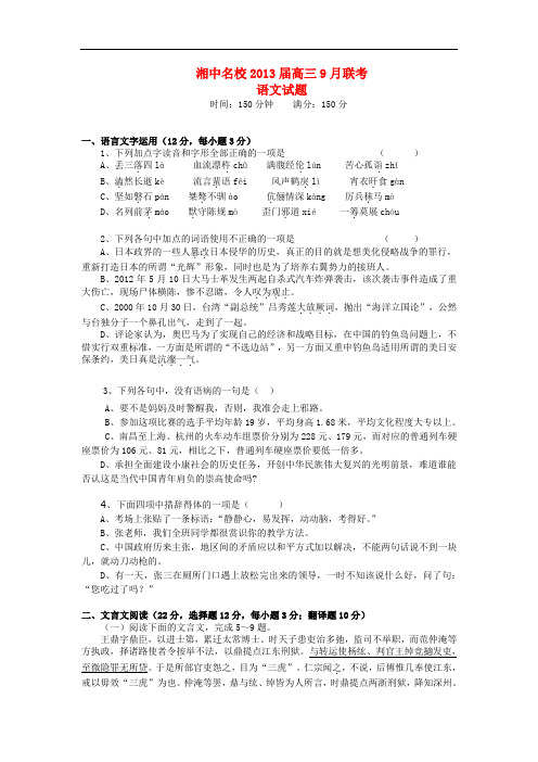 湖南省湘中名校高三语文第一次联考试题新人教版