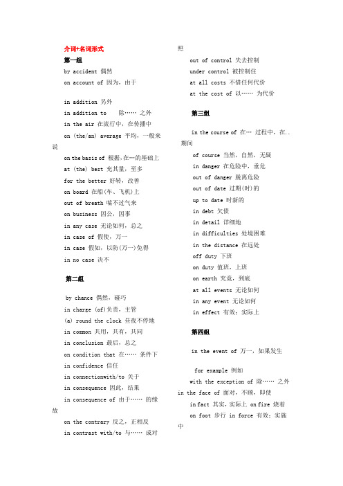 同等学力英语常考词语的固定搭配
