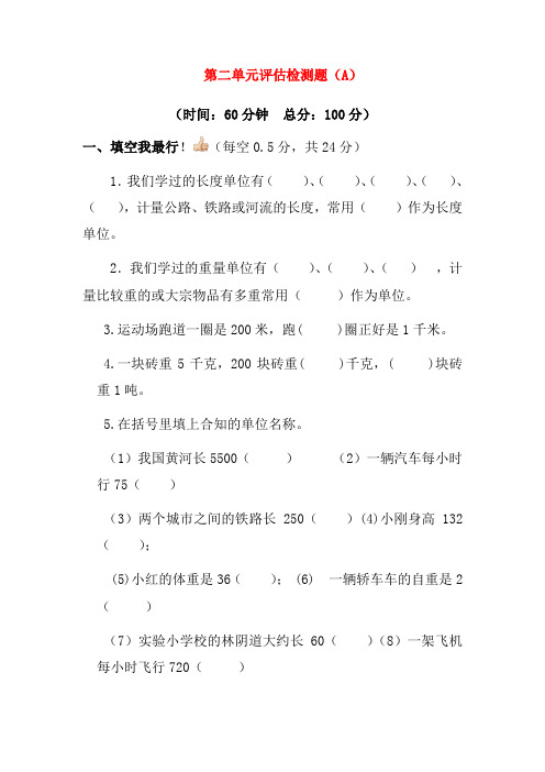 苏教版三年级数学下册单元测试题第二单元
