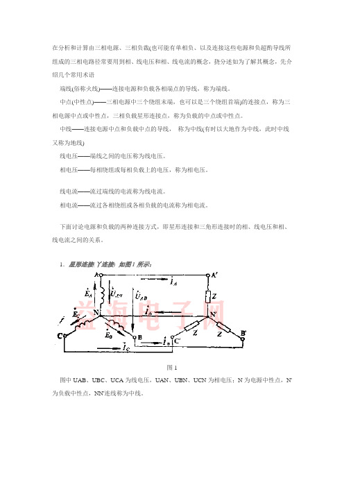 相、线电流、电压的概念及三相电路功率的计算