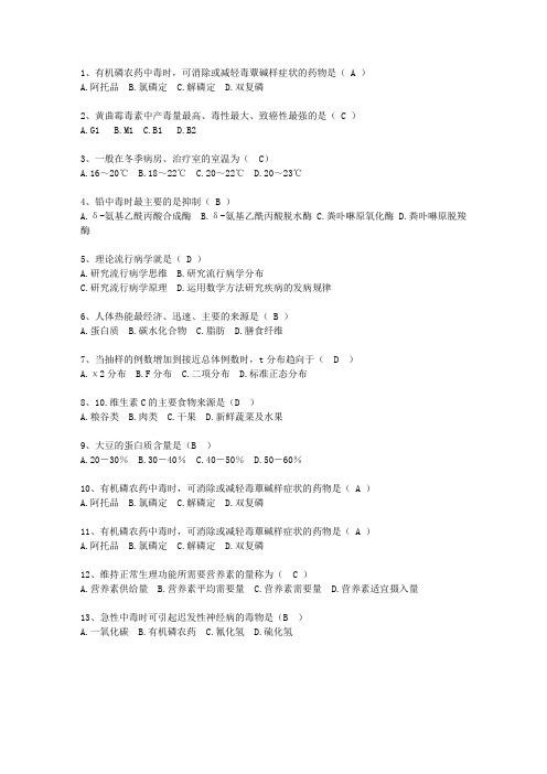 2014陕西省现代预防医学考试技巧重点