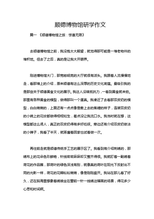 顺德博物馆研学作文