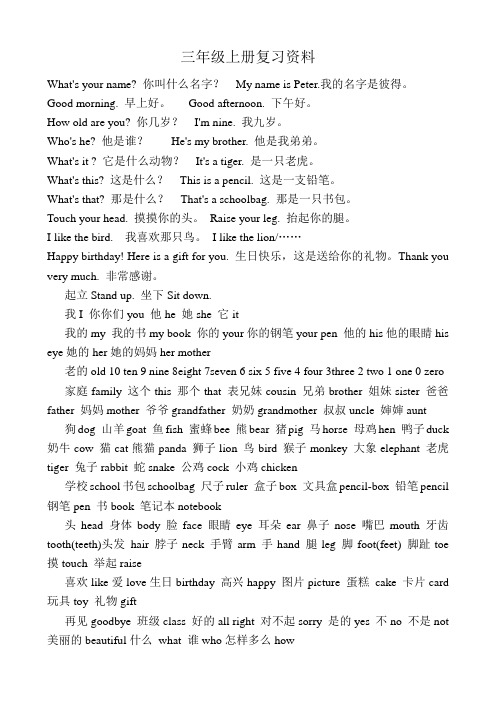 湘少版三年级上册英语复习资料