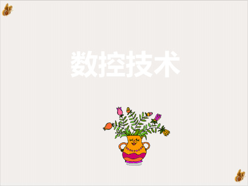 数控技术之数控铣床对刀要点PPT公开课(57页)