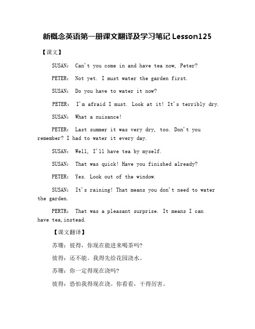 新概念英语第一册课文翻译及学习笔记Lesson125