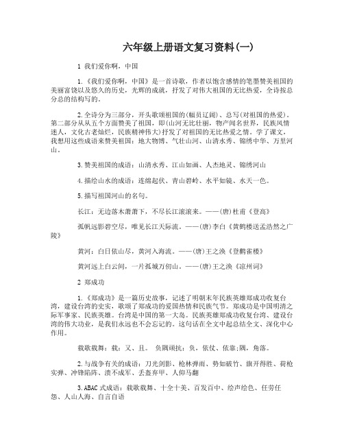 苏教版六年级上册语文复习资料