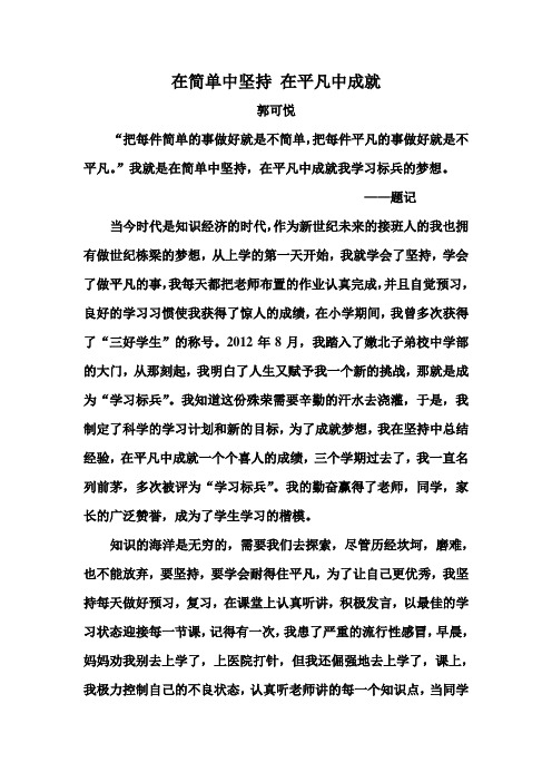 在简单中坚持 在平凡中成就