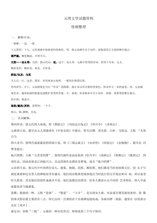 元明文学试题资料.doc