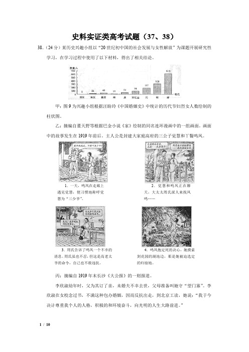 史料实证类高考试题(37、38)