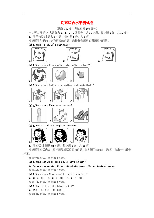 (广东专用)七年级英语上册期末综合水平测试卷(新版)人教新目标版