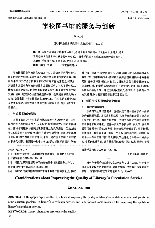 学校图书馆的服务与创新