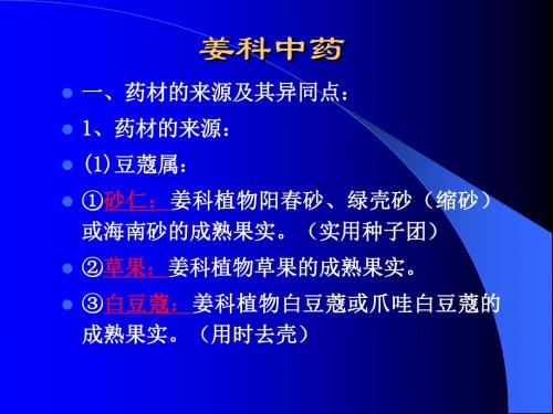 2019年《姜科中药》PPT课件