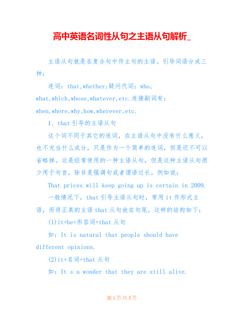 高中英语名词性从句之主语从句解析_