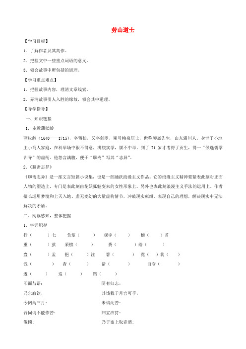 八年级语文上册第29课劳山道士导学案无答按语文版