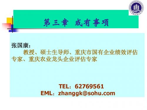 第3章 或有事项(新)