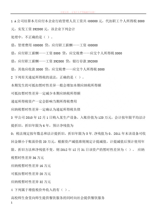 江苏会计继续教育-职工薪酬答案 (1)