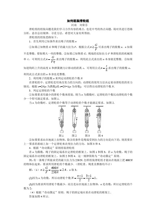 初三物理如何组装滑动组专题辅导