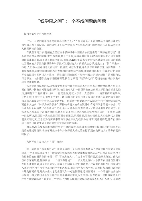 钱学森之问：一个不成问题的问题