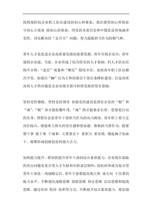 青年大学习第十季第一期观后感心得体会