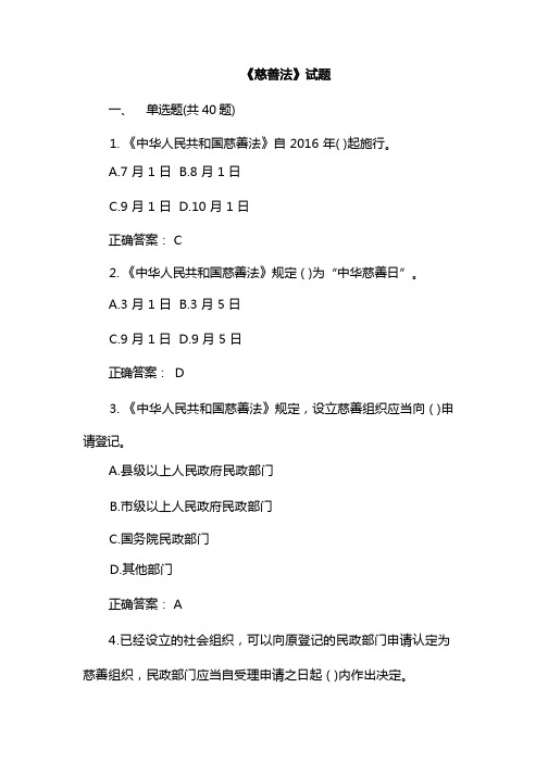 《慈善法》试题