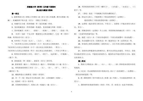 苏教版小学五年级科学下册重点复习资料