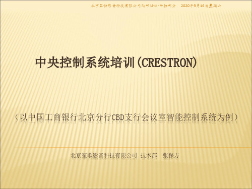 CRESTRON