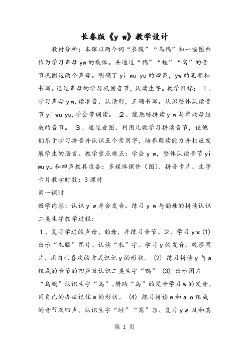 长春版《y w》教学设计-文档资料