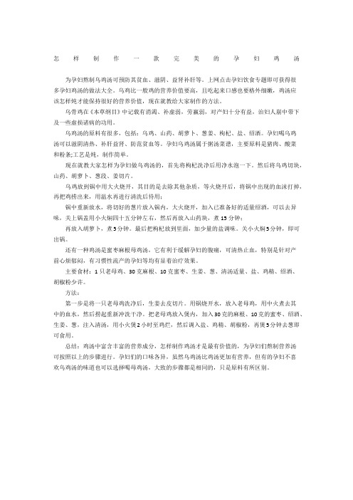 怎样制作一款完美的孕妇鸡汤