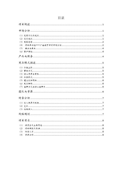 商业计划书——新能源充电桩