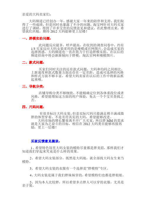 大码女装淘宝买家市场调研