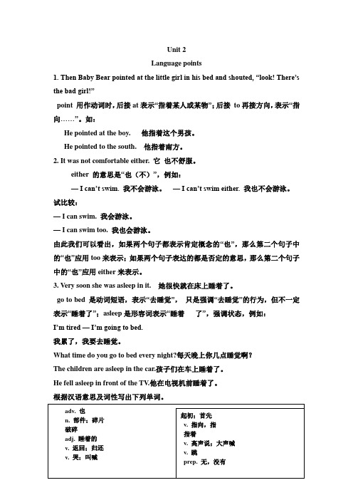 外研社 七下M8 Unit 2