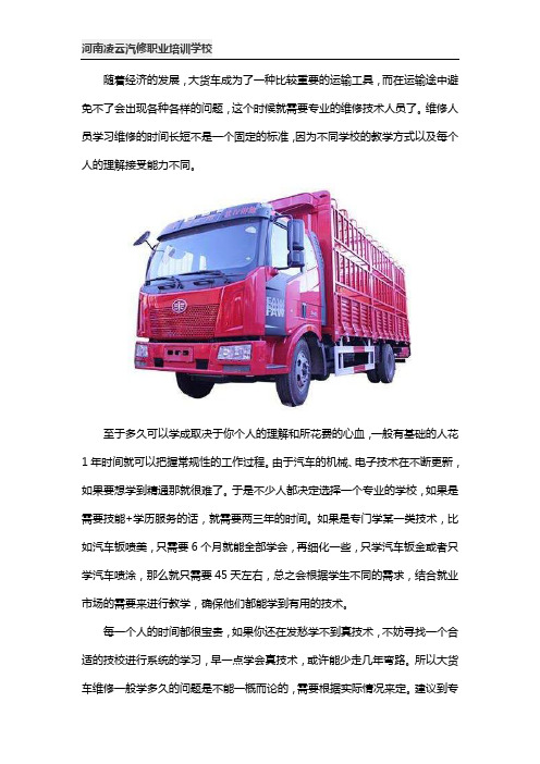 大货车维修一般学多久