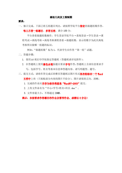 画法几何及工程制图  20年天大离线答案 第二组