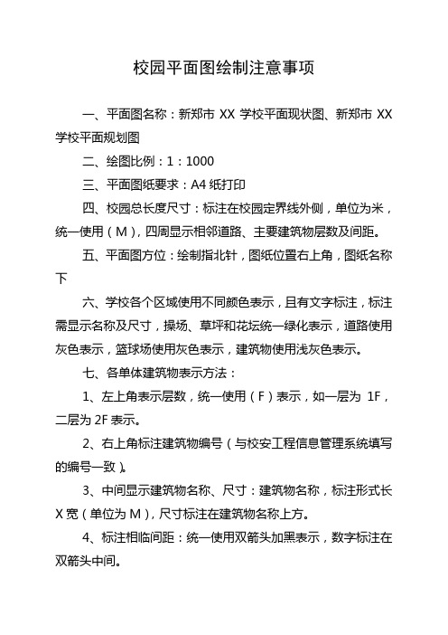 校园平面图绘制注意事项