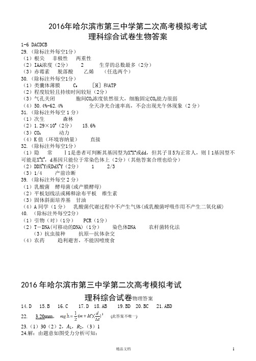2016二模理综答案330