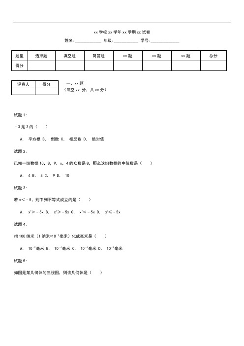 初中数学 广西玉林市中考模拟数学二模考试卷及答案