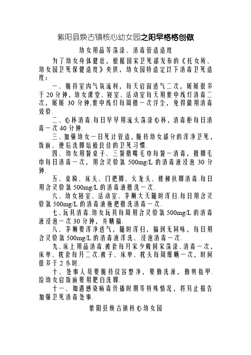 教玩具清洗消毒制度