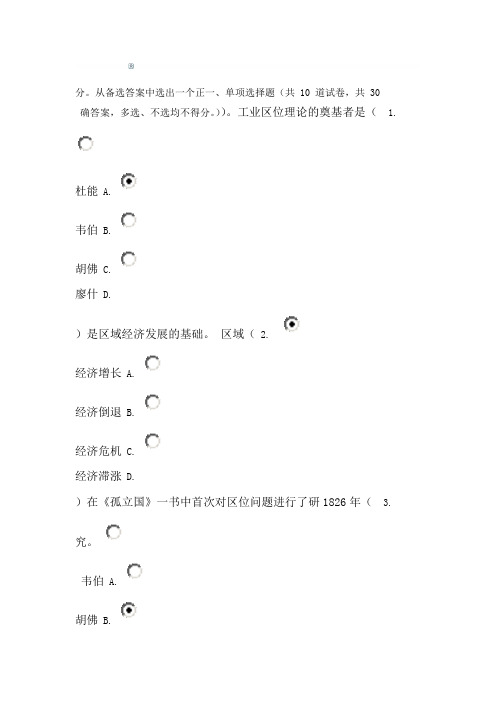 秋区域经济学形考作业二