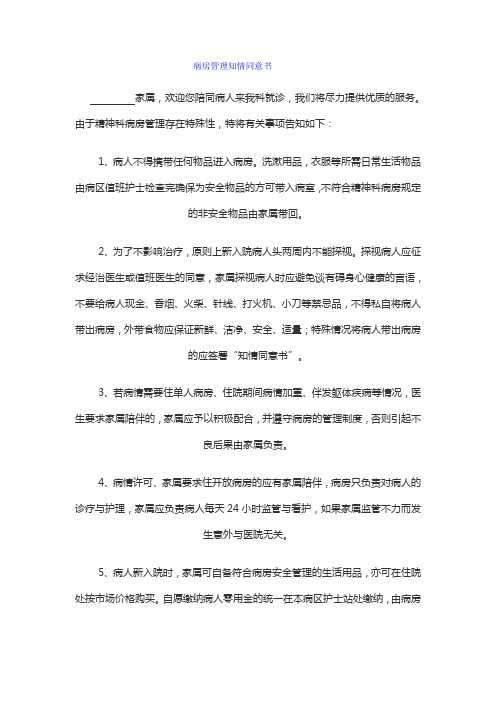 病房管理知情同意书1