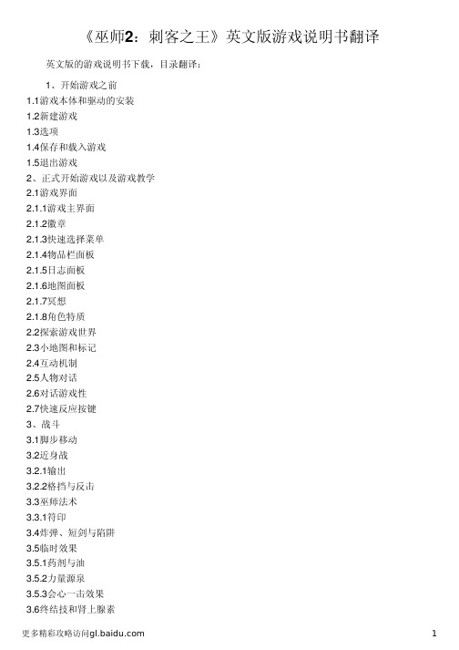 《巫师2：刺客之王》英文版游戏说明书翻译