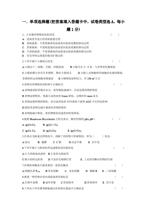 一、单选题(药理学题库)