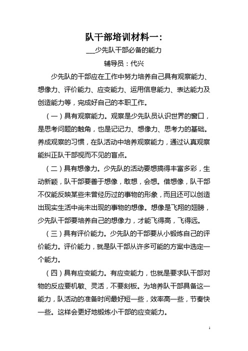 队干部培训材料一