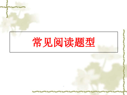 阅读技巧一联系上下文理解词语ppt课件