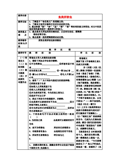九年级语文下册《19鱼我所欲也》教案新人教版