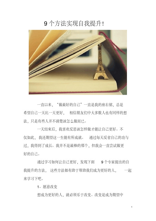 9个方法实现自我提升